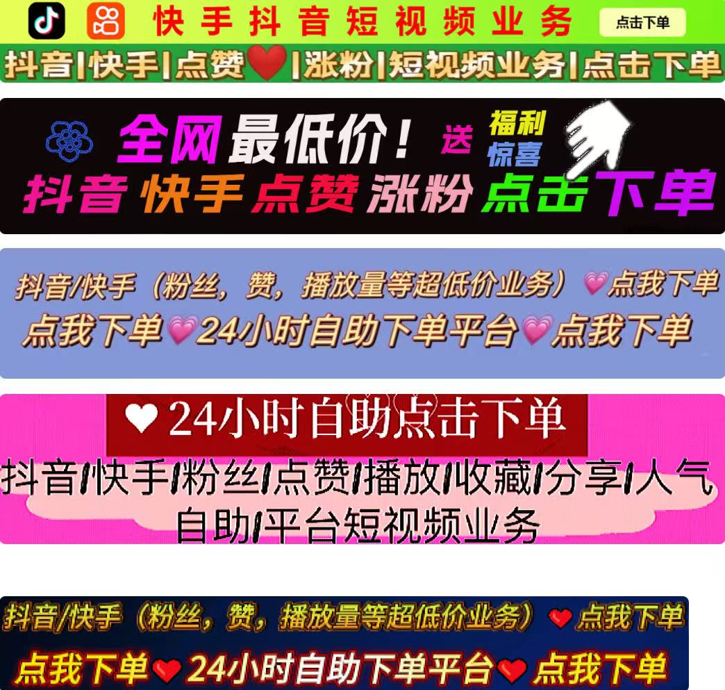 抖音刷赞 (1).jpg